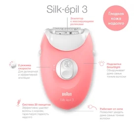 Эпилятор Braun Silk-épil 3 3-176, для сухой эпиляции, с подсветкой SmartLight, розовый фото #4