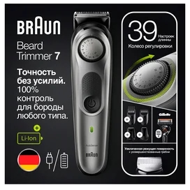 Триммер для бороды и усов Braun BT7320, 4 насадки и бритва Gillette, серебристо-черный фото #4