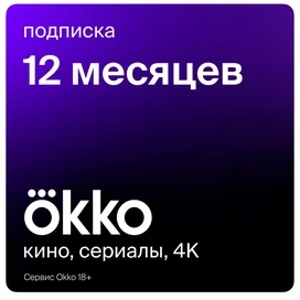 Сертификат Okko «Оптимальный» 12 месяцев услуга фото