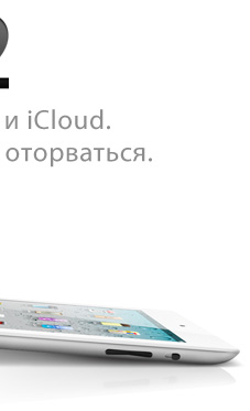 новогодний подарок &ndash; iPad2 в рассрочку