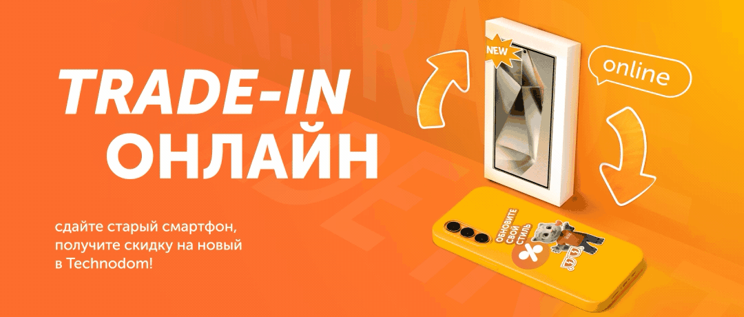 trade-in-online