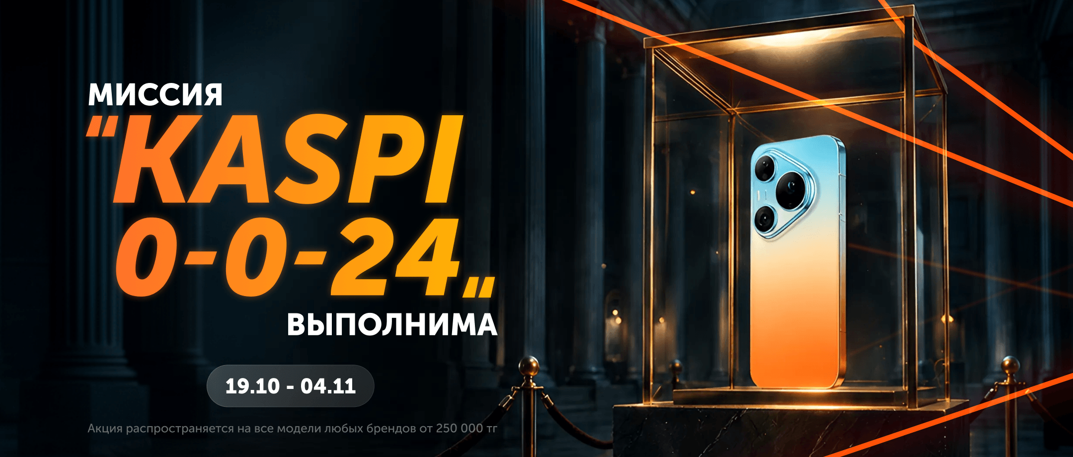 kaspi 0024 смартфоны