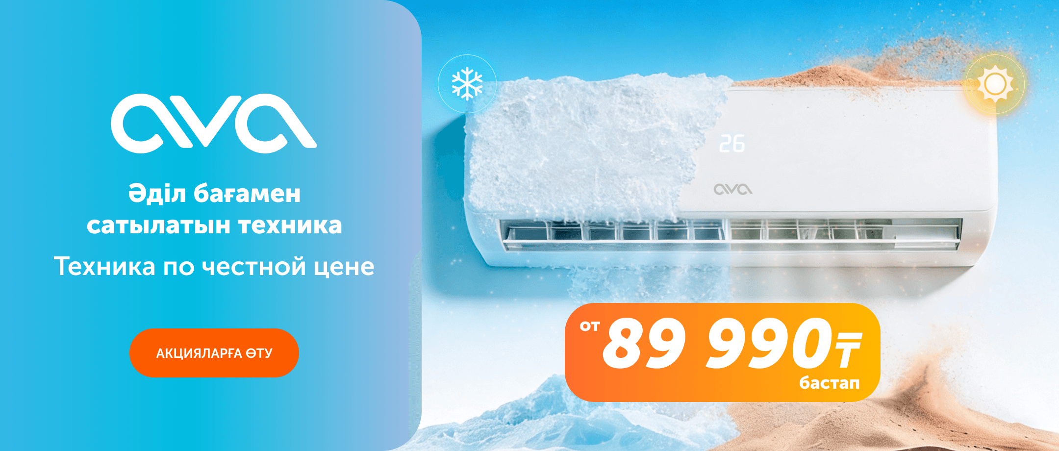 Кондиционеры AVA - air-conditioners
