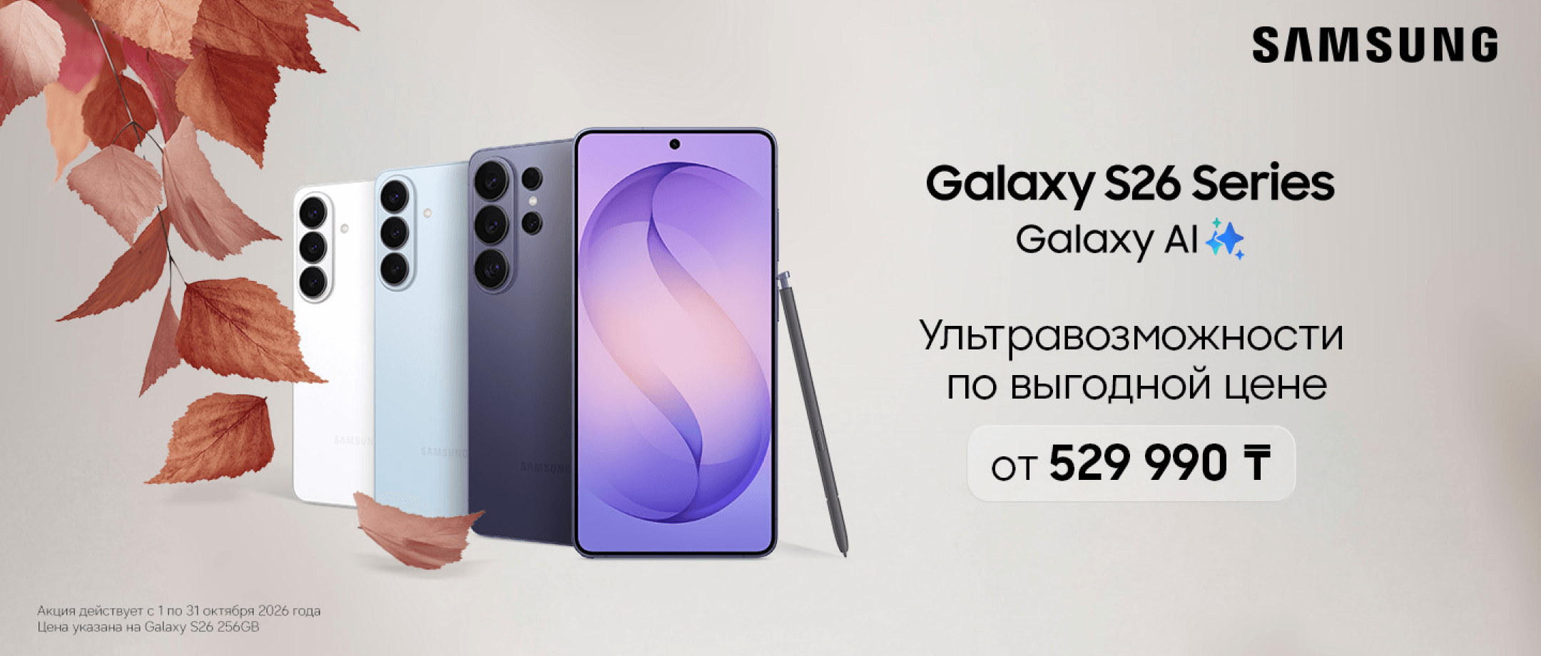 Осень с Samsung 