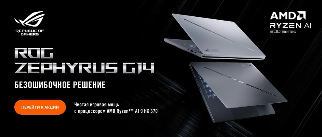 ROG Zephyrus G14 — мощность без компромиссов