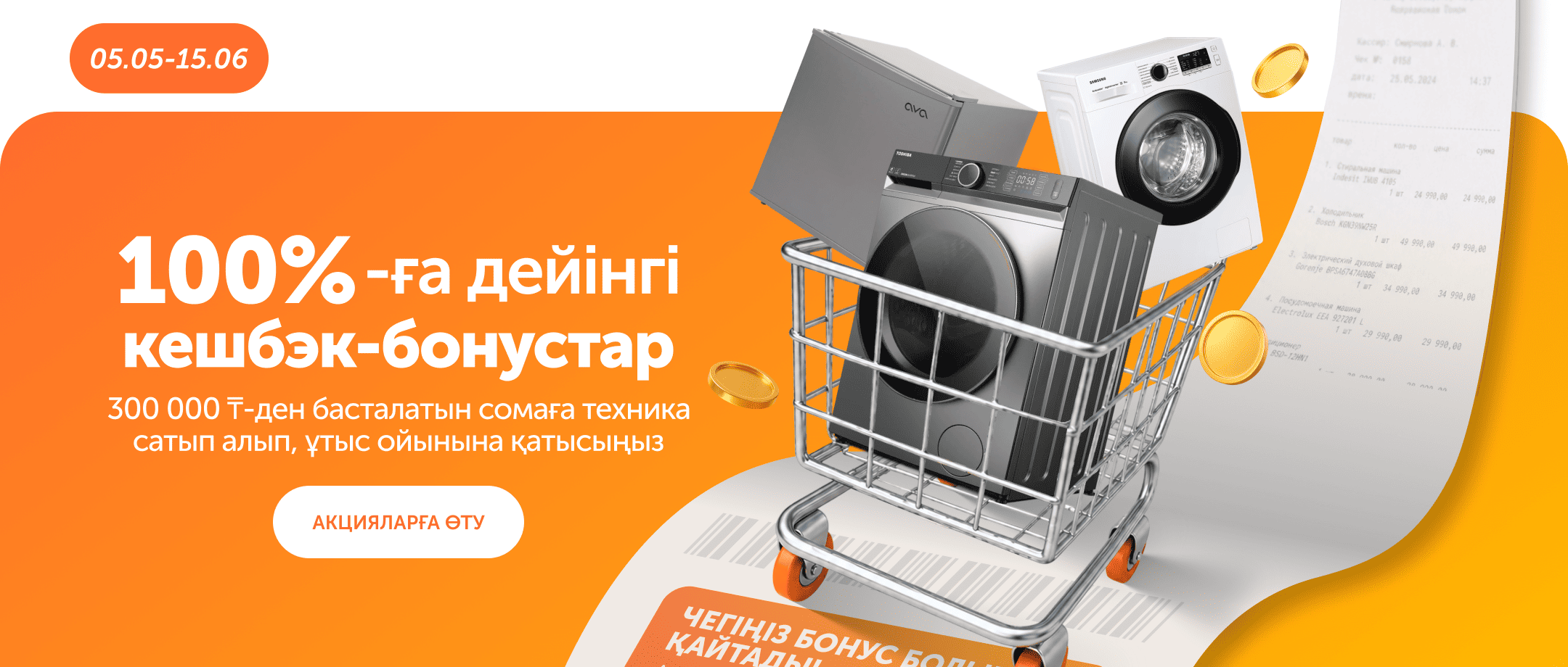 kbt-cashback