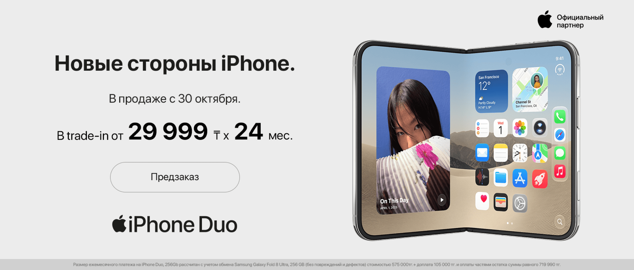 iphone-duo ПРЕДЗАКАЗ