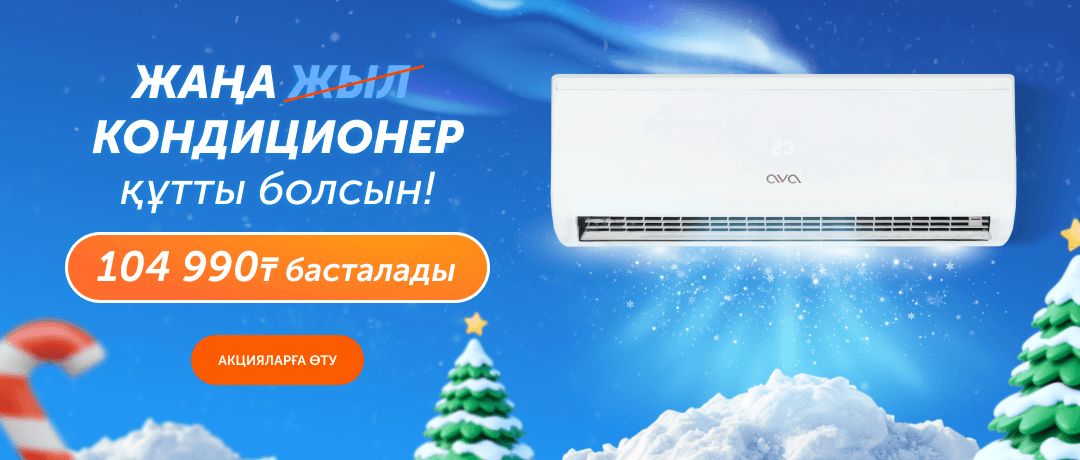 Кондиционеры AVA - air-conditioners