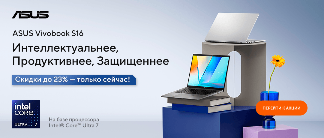 ASUS Vivobook S16 – Умный выбор со скидкой до 23%!