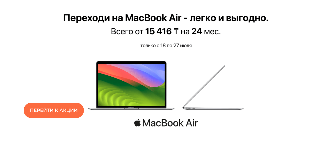 Обнови технику Apple — с умом и выгодой