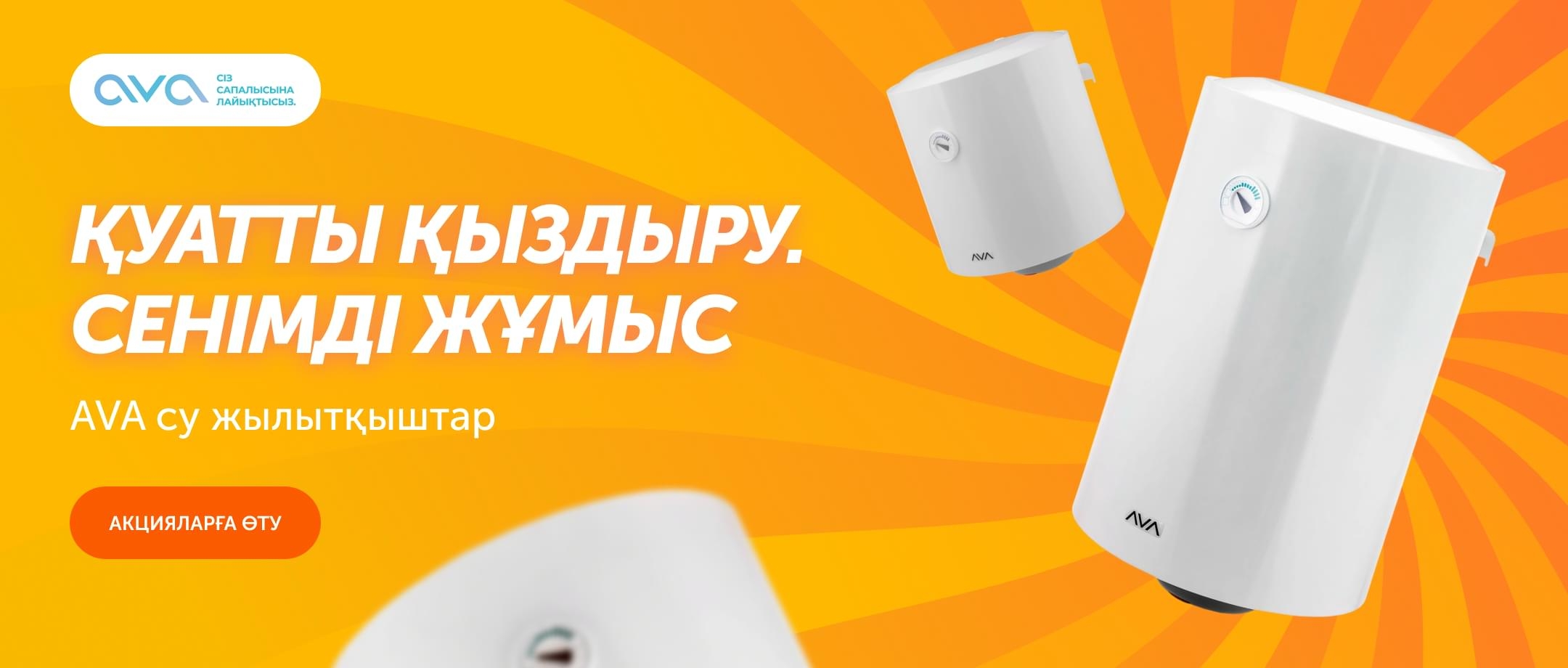 водонагреватели AVA