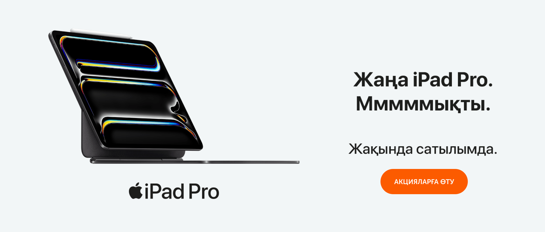  iPad Pro M5