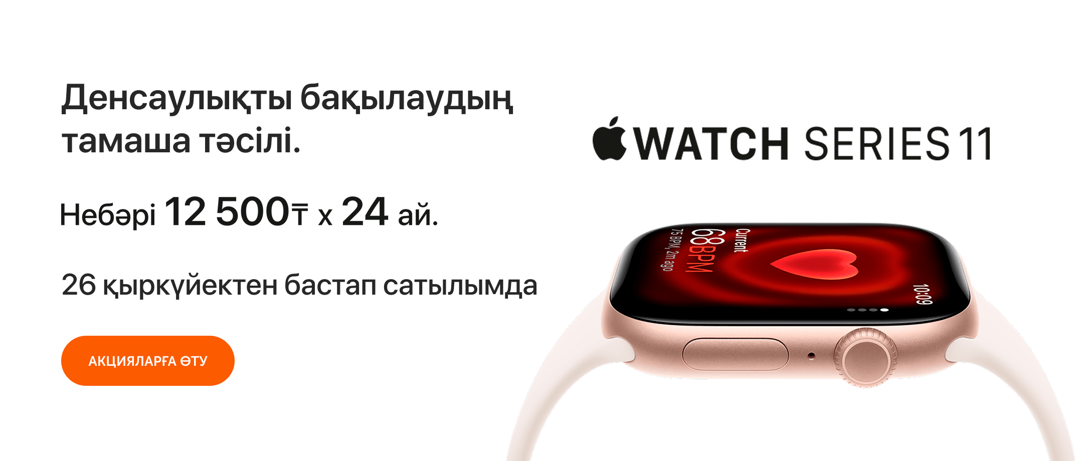 Предзаказ Watch