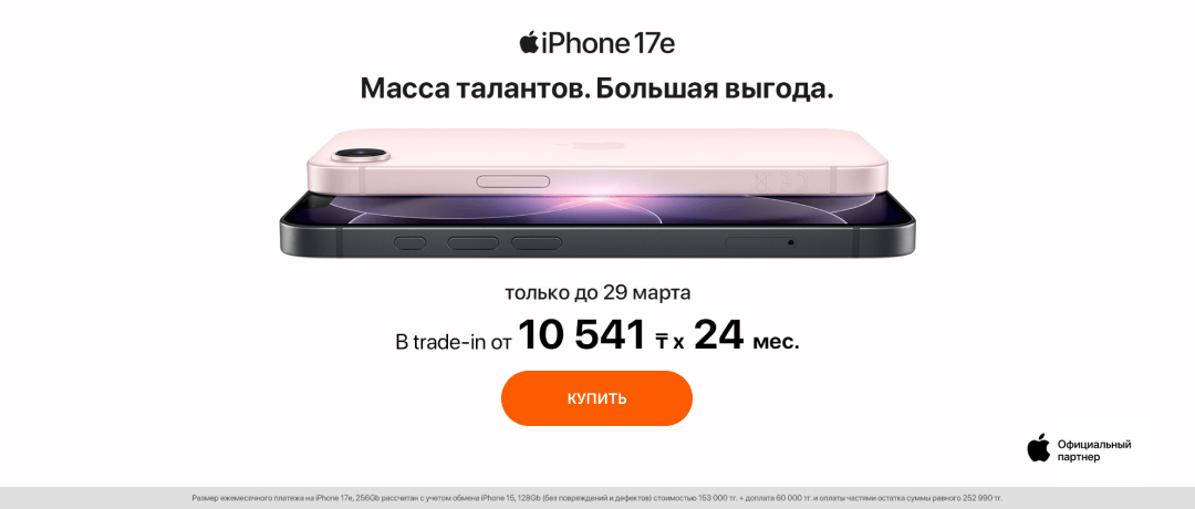 iPhone 17e ПРОДАЖА