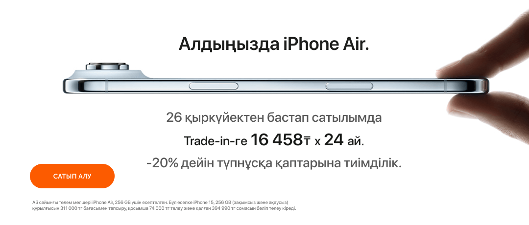 Предзаказ IPhone Air