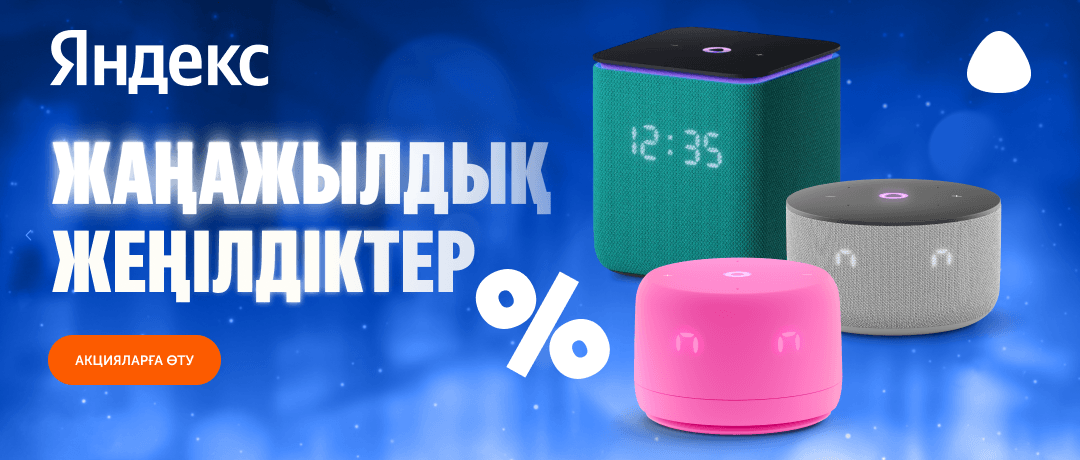 Алиса — жаңажылдық бағамен сатылады