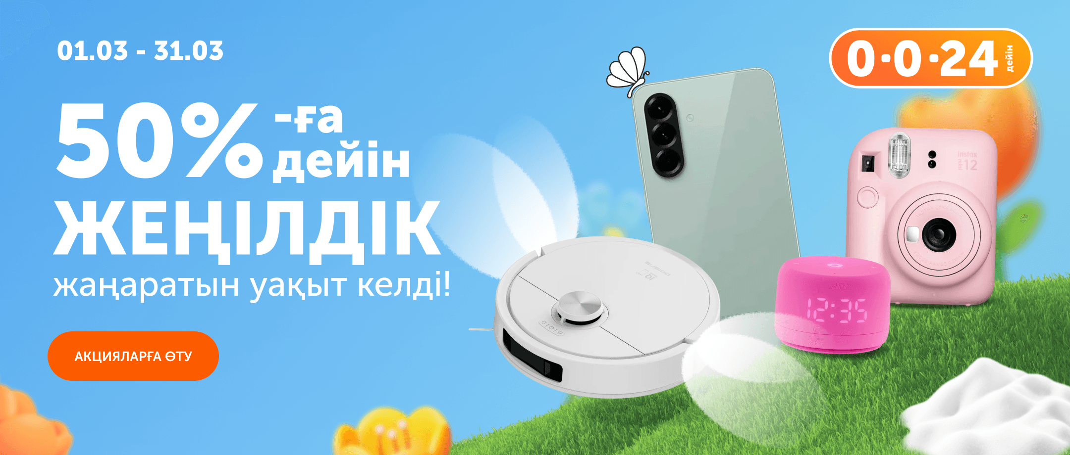 Technodom-да көктемгі жаппай сатылым