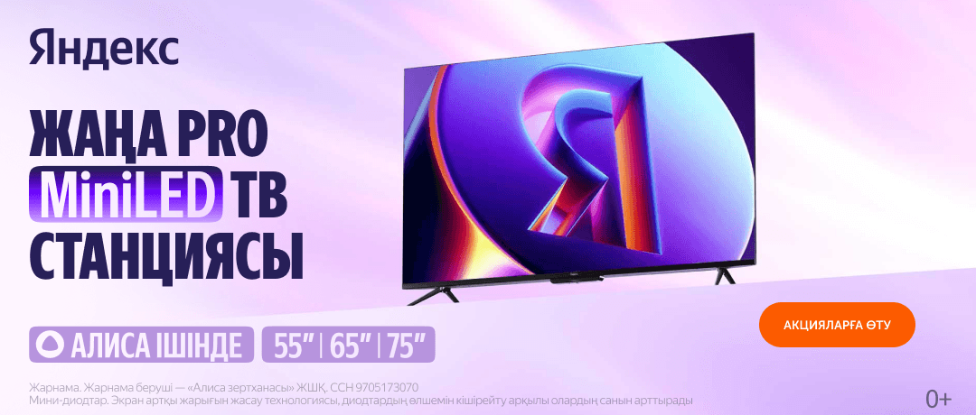 Pro MiniLED ТВ Станциясы