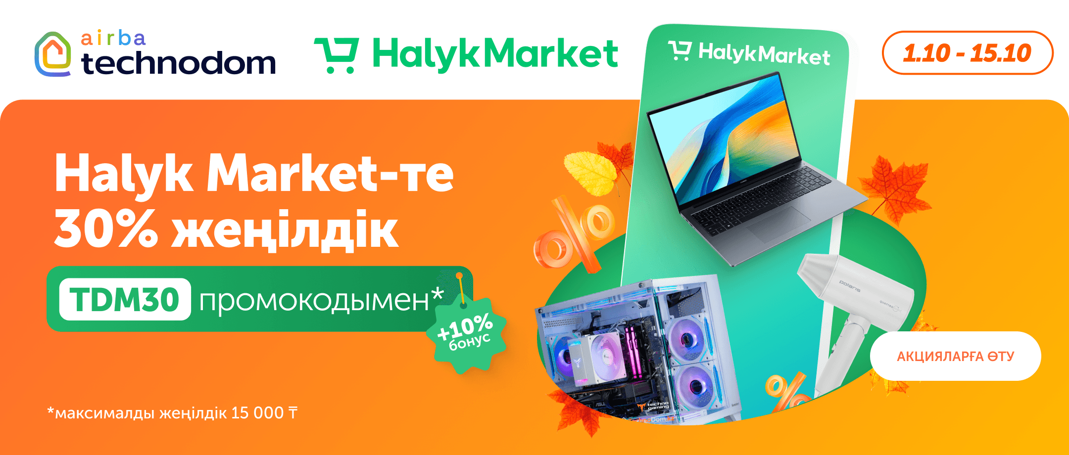 Halyk Market-те жеңілдік