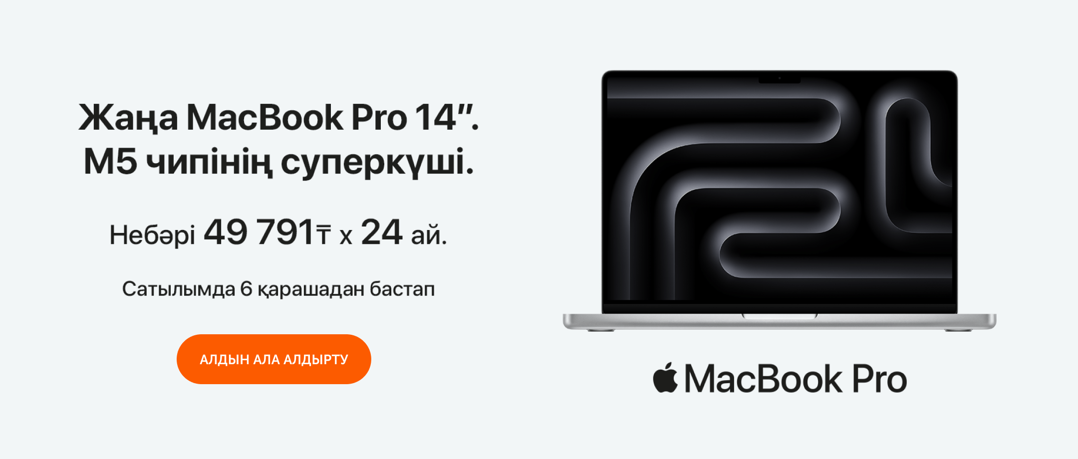 Предзаказ MacBook Pro