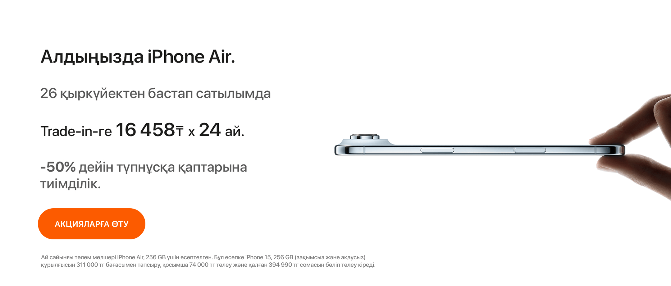 Предзаказ IPhone Air
