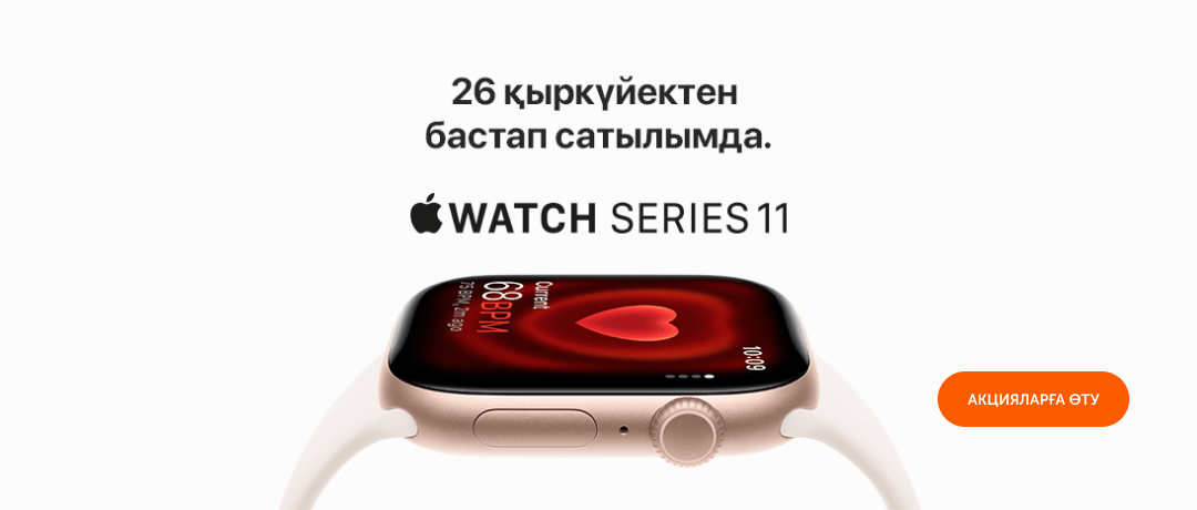 Жаңа Apple өнімдері Technodom-ға келіп жетті!