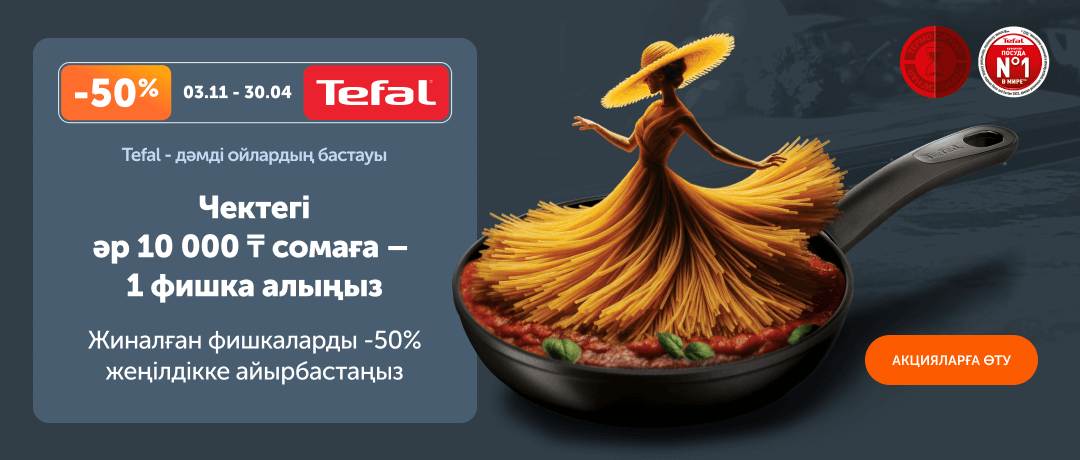 Tefal 