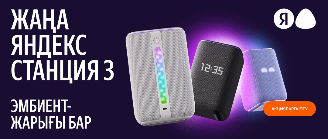 Яндекс Станция 3