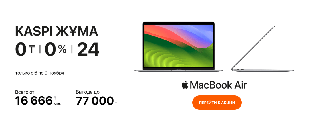 Kaspi Жұма уже началась!