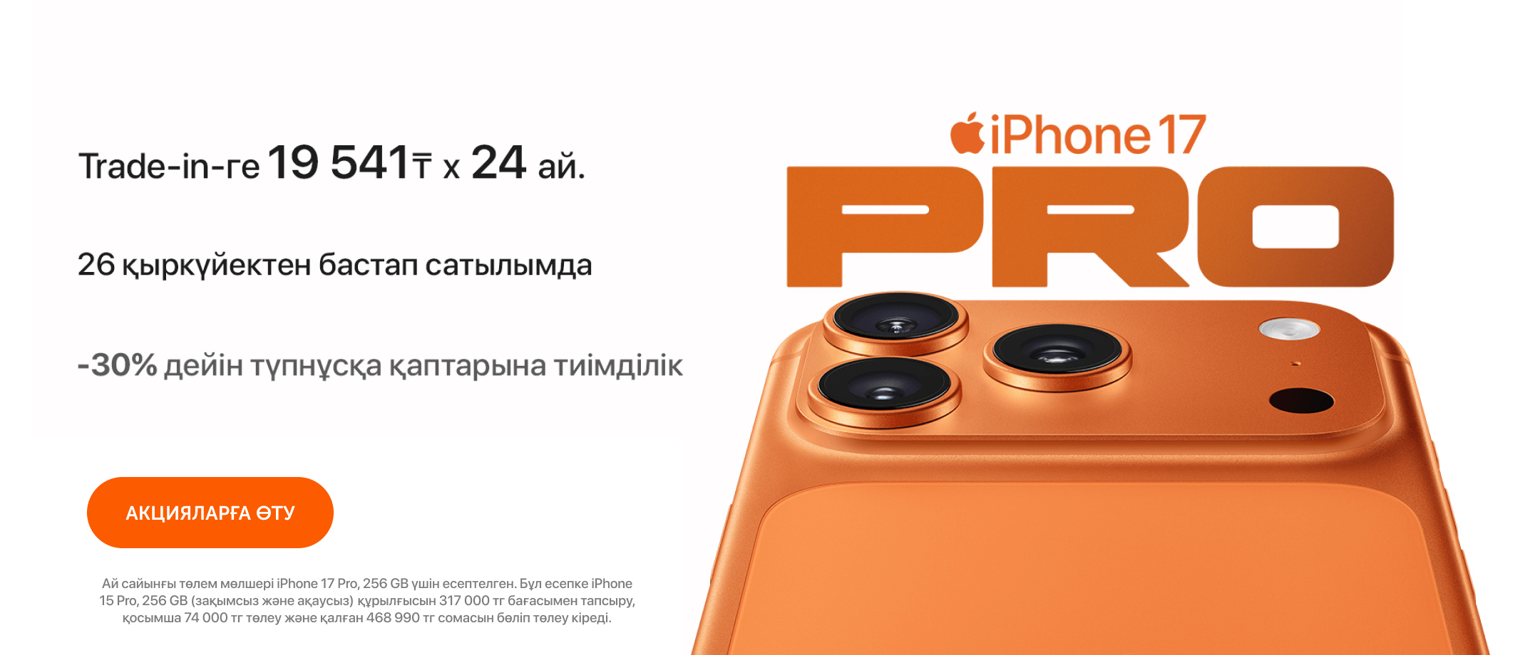 Предзаказ IPhone17