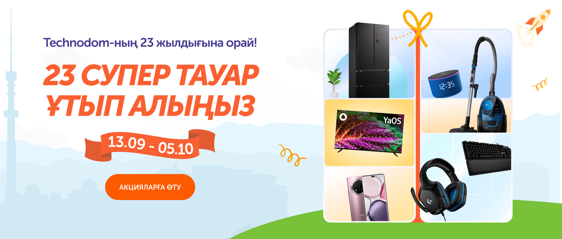 Технодомның туған күні