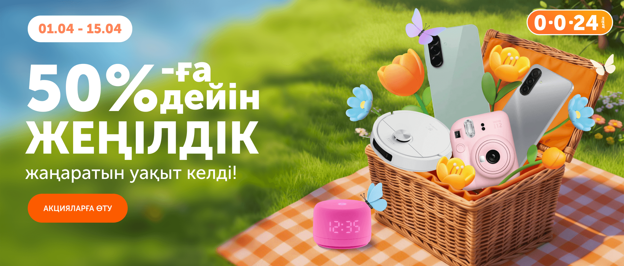 Technodom-да көктемгі жаппай сатылым