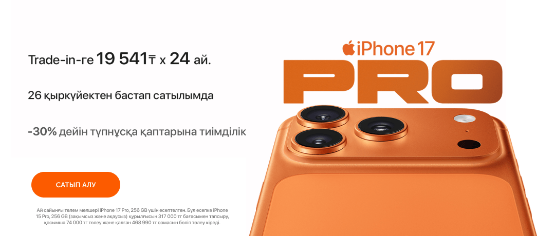 Предзаказ IPhone17