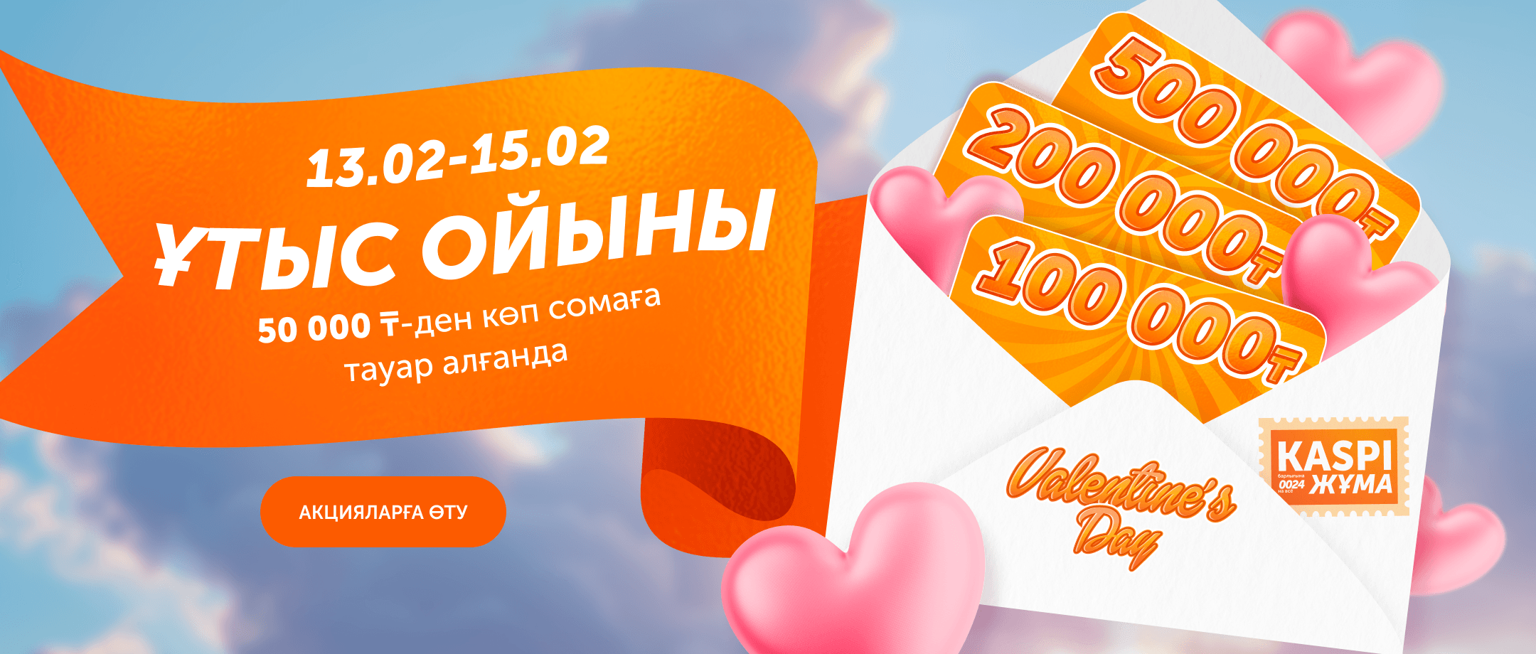 Ғашықтар күні