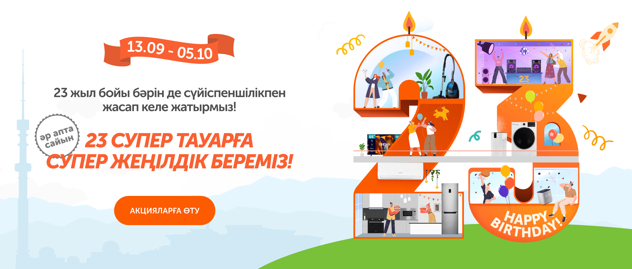 Технодомның туған күні