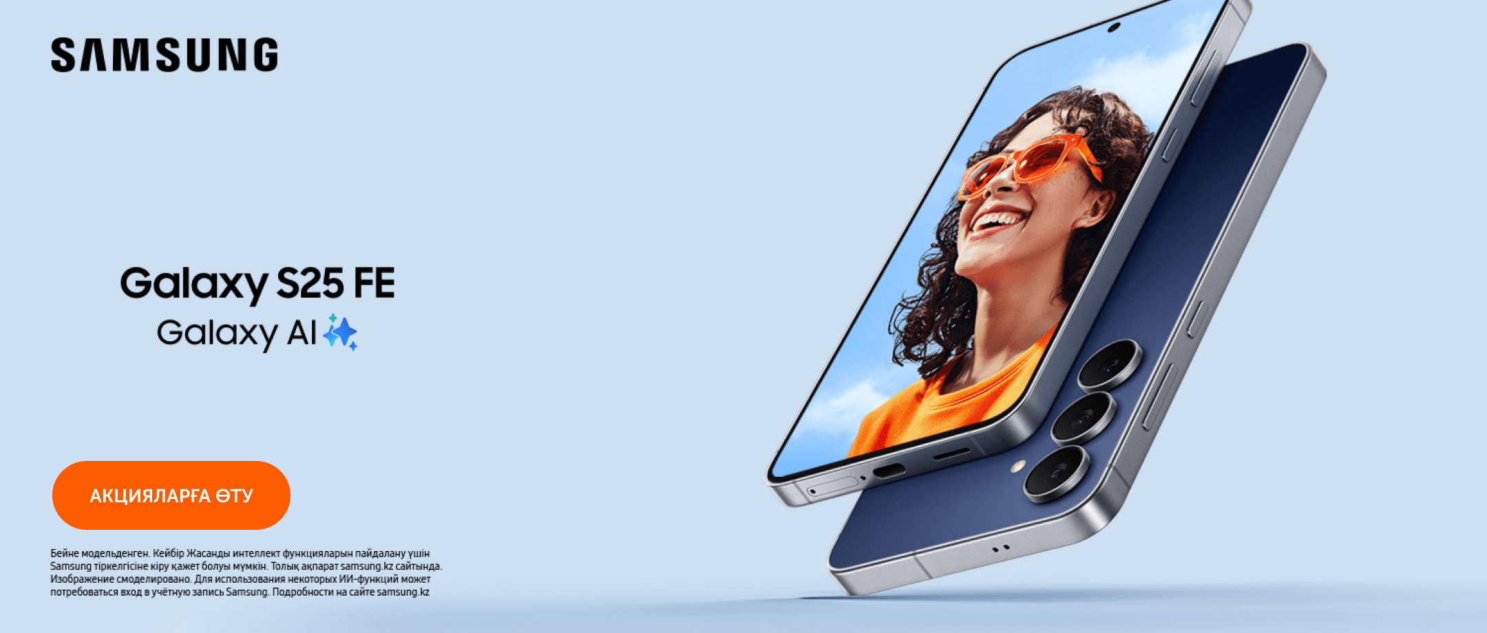 Представляем долгожданную новинку — Samsung Galaxy S25 FE!