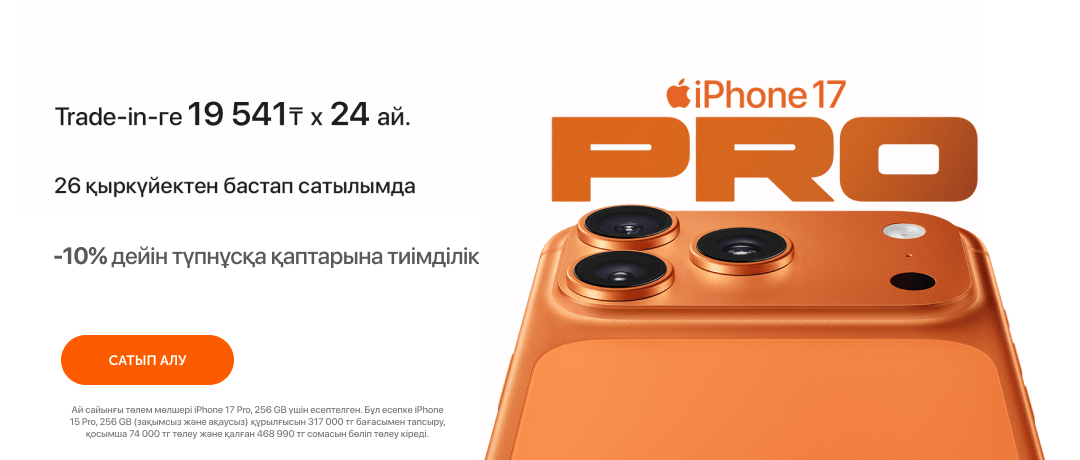 Предзаказ IPhone17Pro