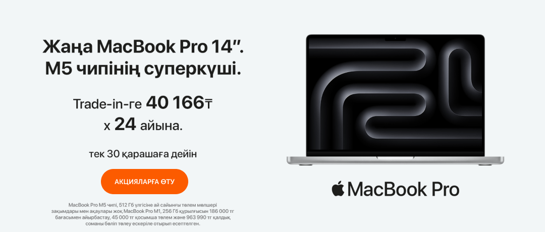 Сатылым MacBook Pro
