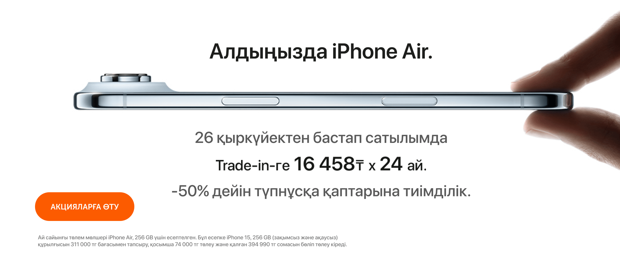Предзаказ IPhone Air