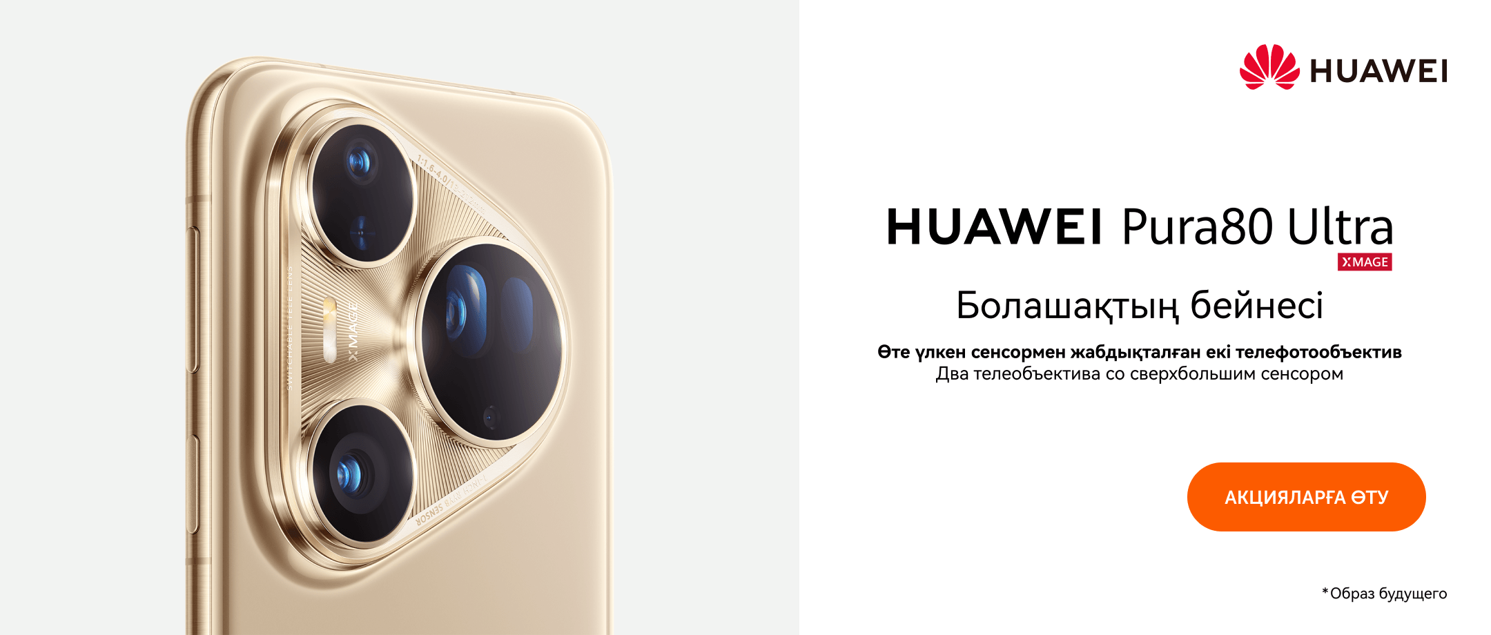 Huawei Pura80 сериясы