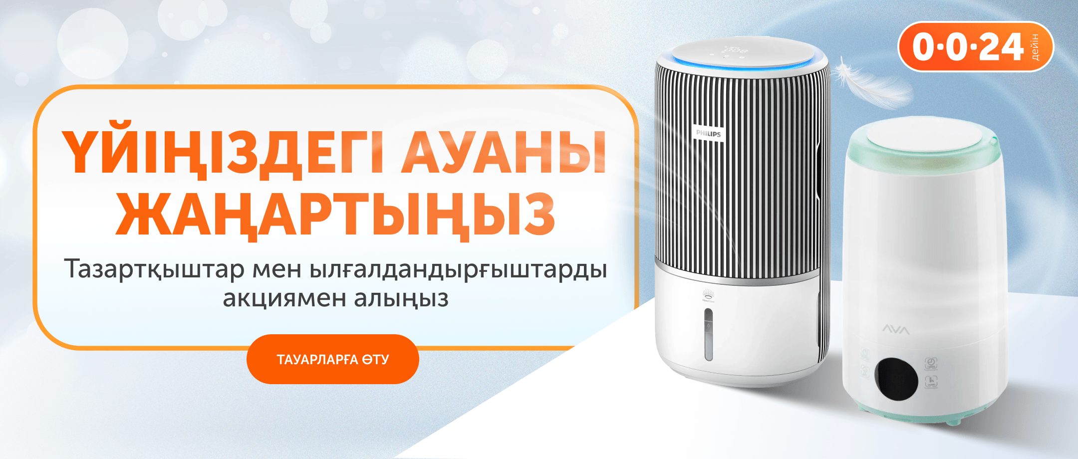 Очистители и увлажнители