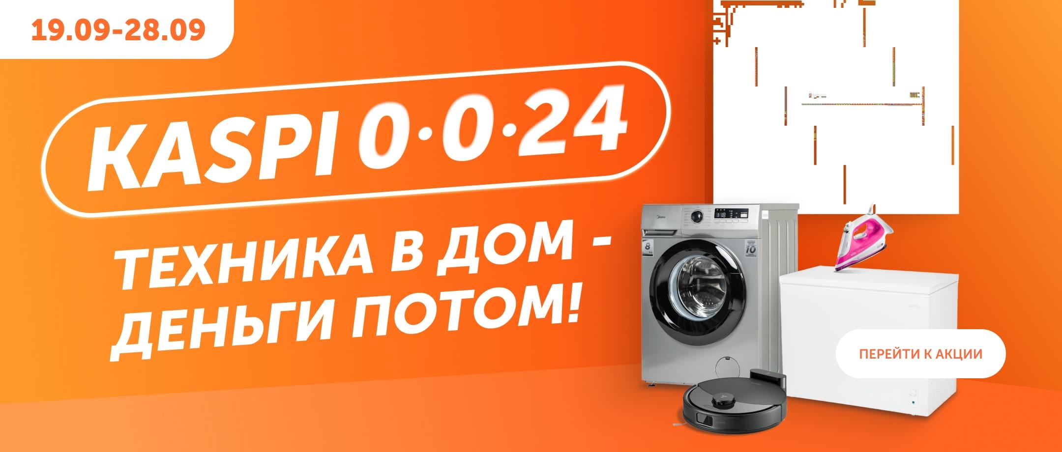 Kaspi рассрочка