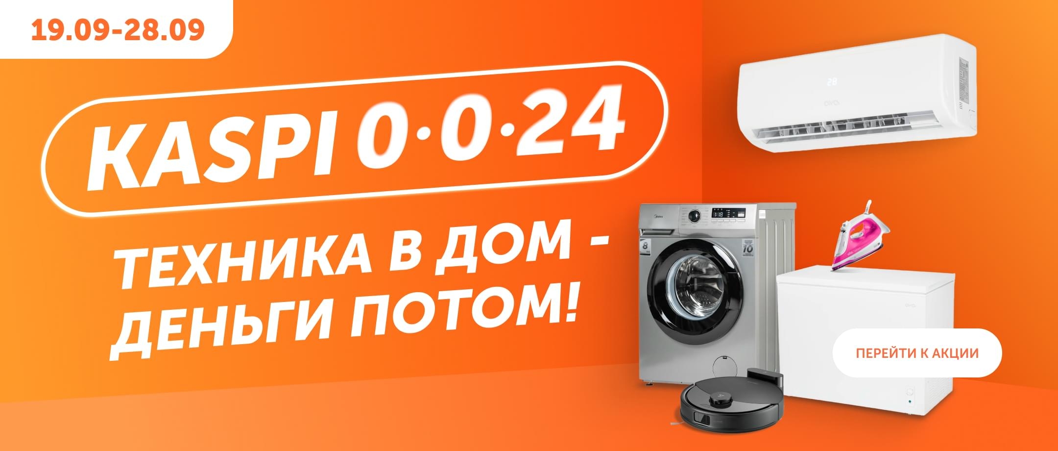 Kaspi рассрочка