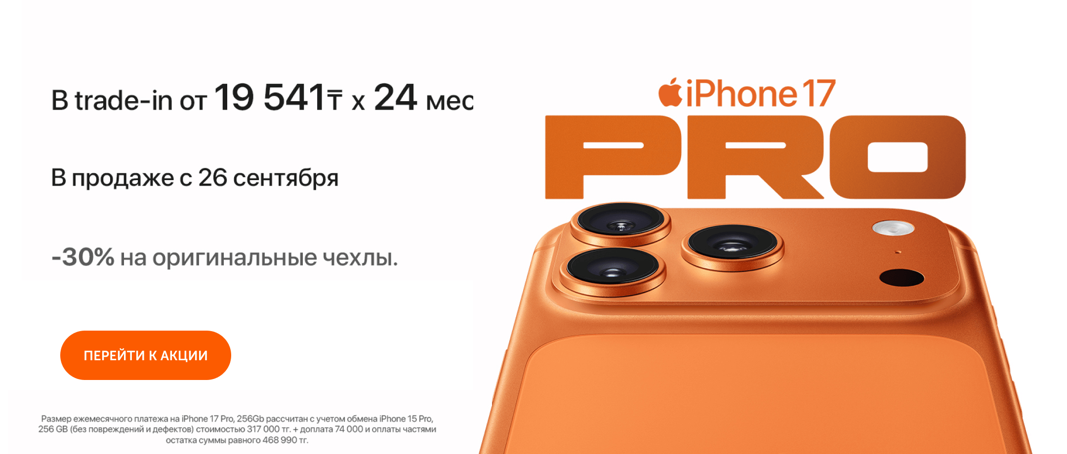 Предзаказ IPhone17