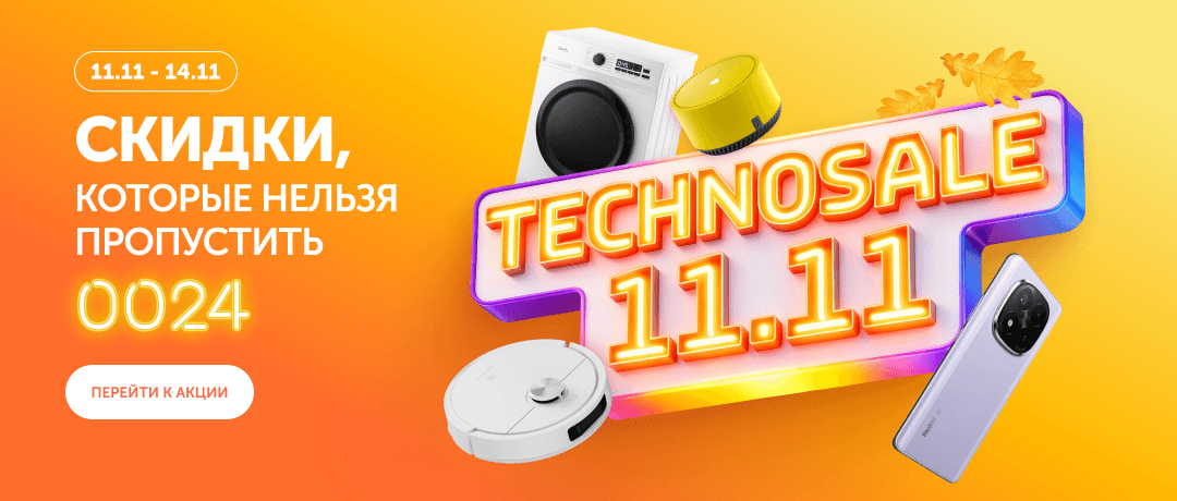 TechnoSale 1111