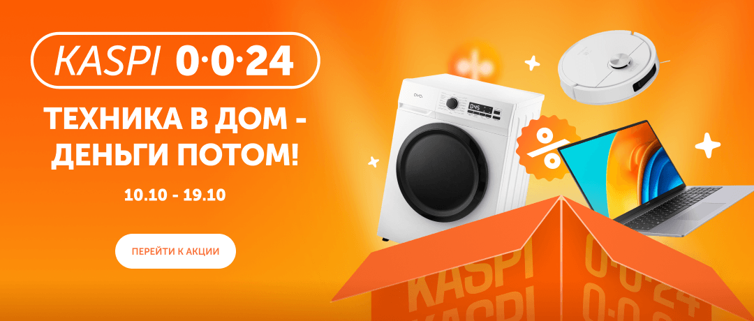 Kaspi рассрочка
