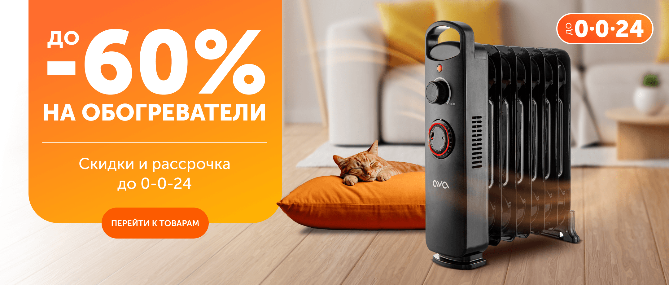 Обогреватели