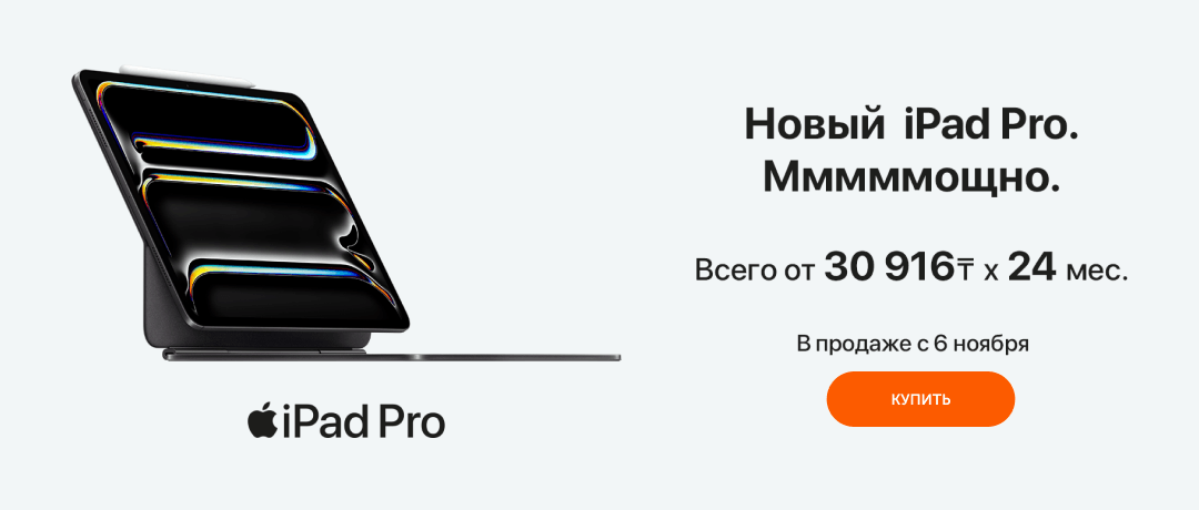 Продажа iPad Pro M5