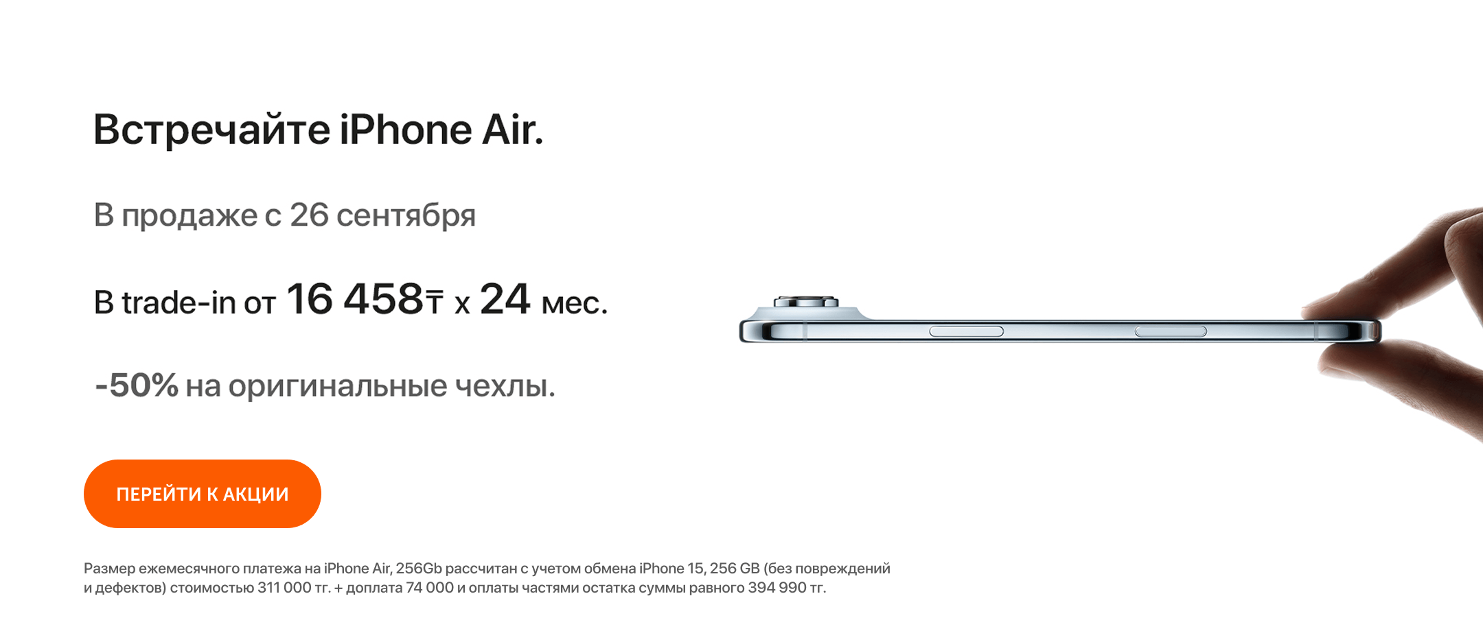 Предзаказ IPhone Air