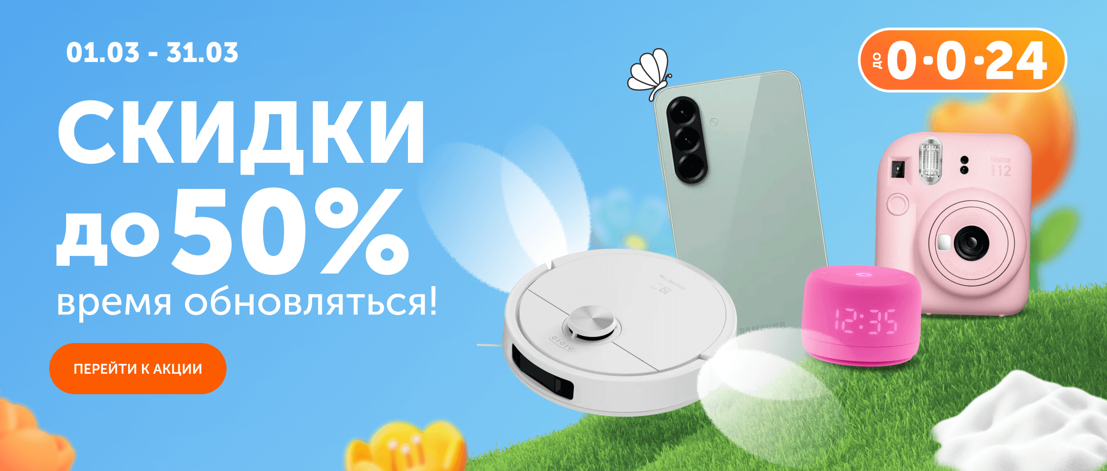 Весенняя распродажа в Technodom